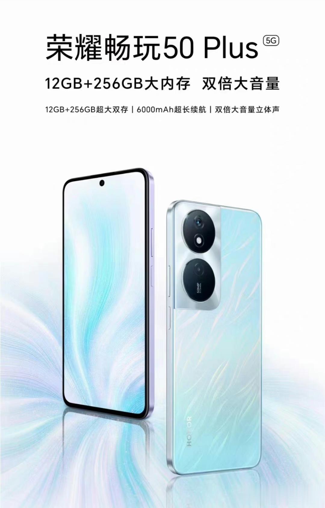#畅聊数码新品#荣耀最近挺忙的：千元机畅享50 Plus将于明日（10月10日）