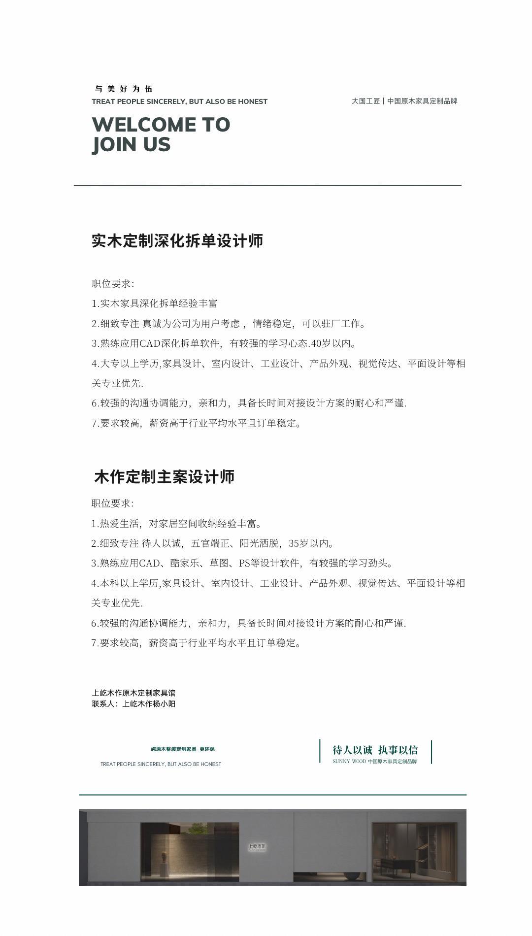 🪚【上屹木作 · 招𝟮个岗位关键角色】🪚
📐 岗位𝟭：深化拆单设计师