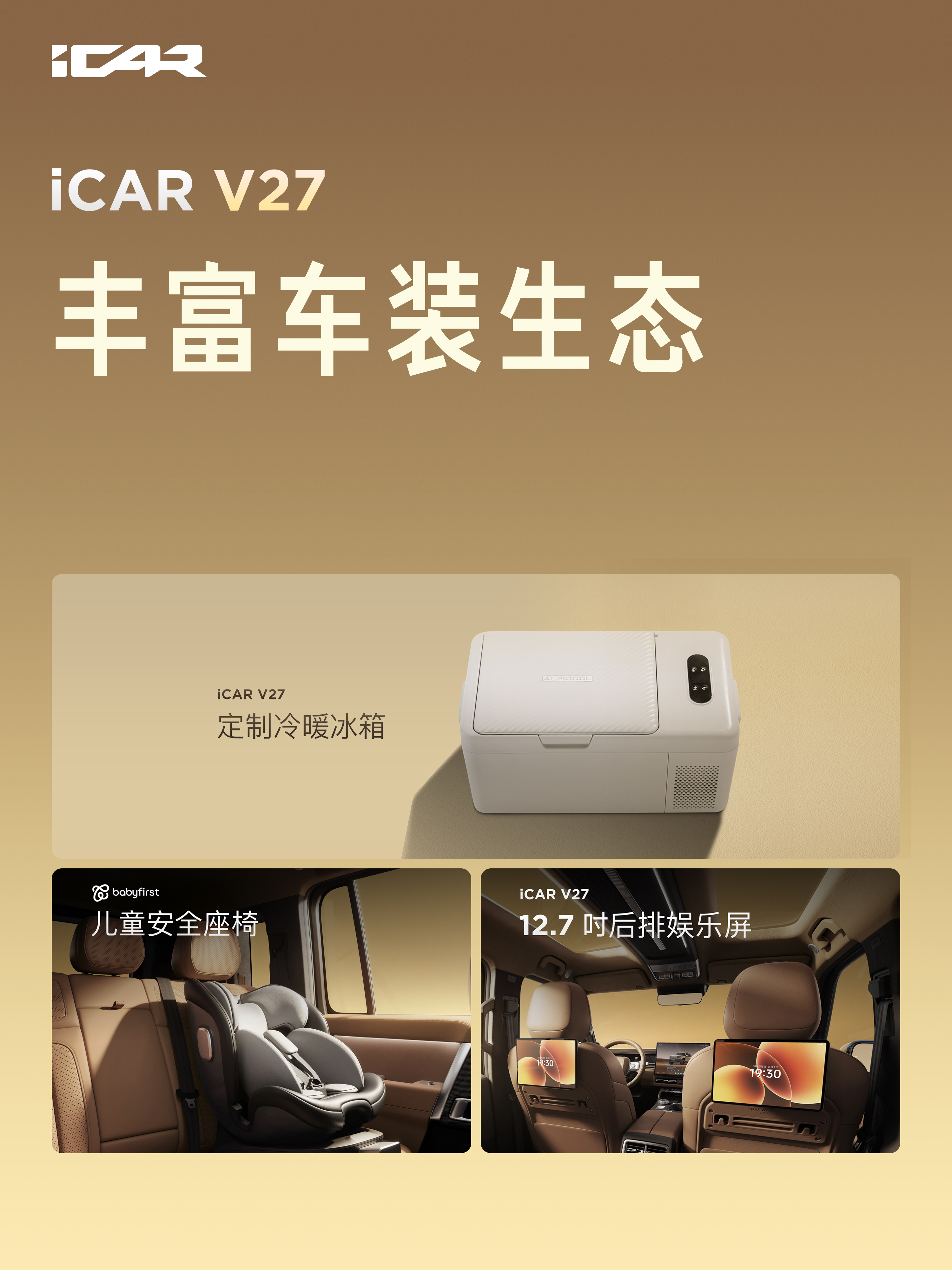 看了 iCAR V27 的上市发布。新车价16.98万—19.68万元。但我最关