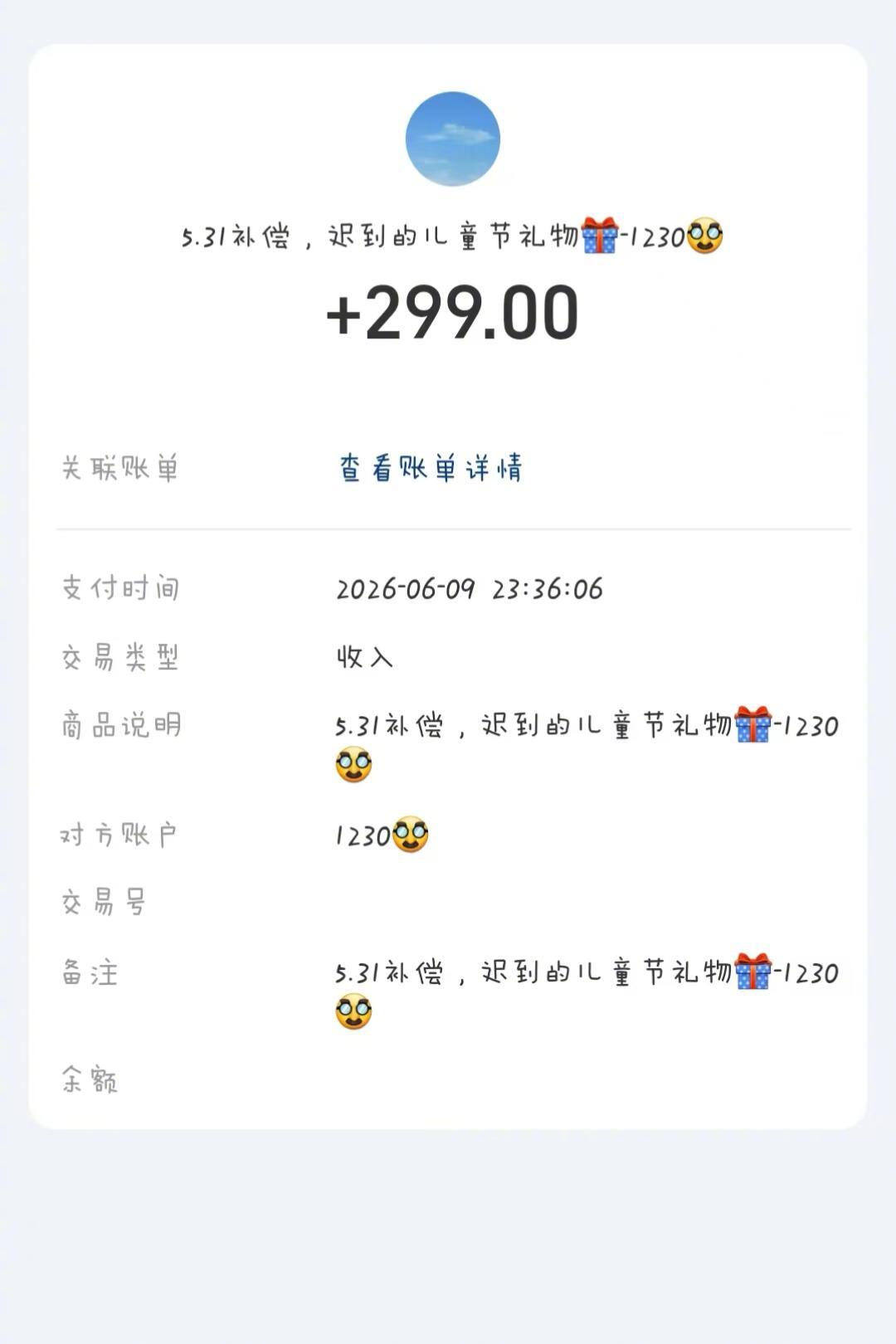 上天入地找不到比张凌赫更好的人了🥹因为粉丝备注说补偿金会换成女儿的玩具，所以收