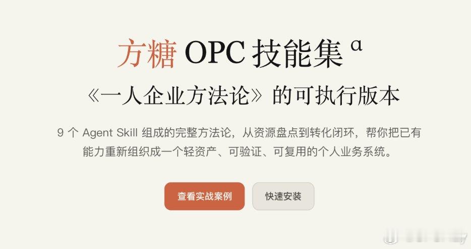 🔥OPC方法论：AI时代，普通人如何用一人之力打造可持续业务！在AI工具越来越