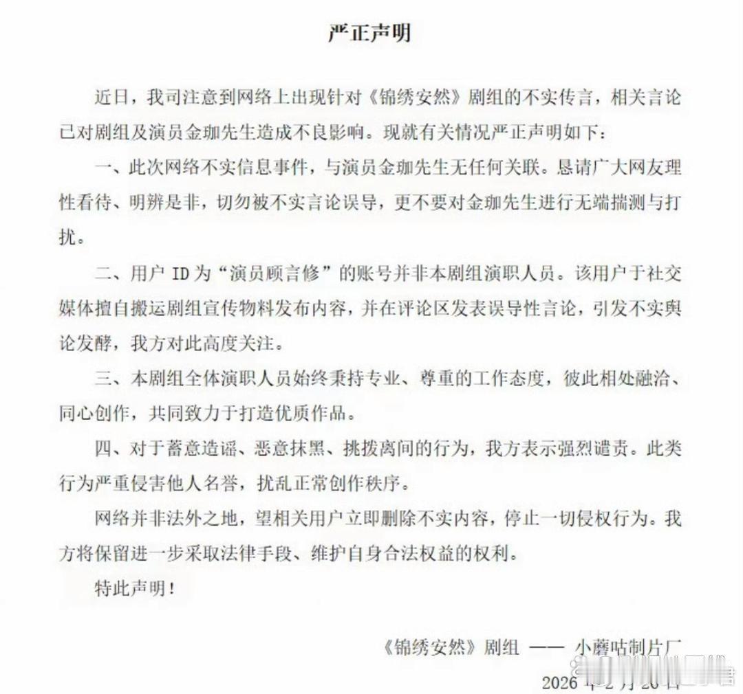 刘晓庆短剧剧组发声明了，称男主金珈与网传不实信息没有关联，点赞是工伤的男演员并非