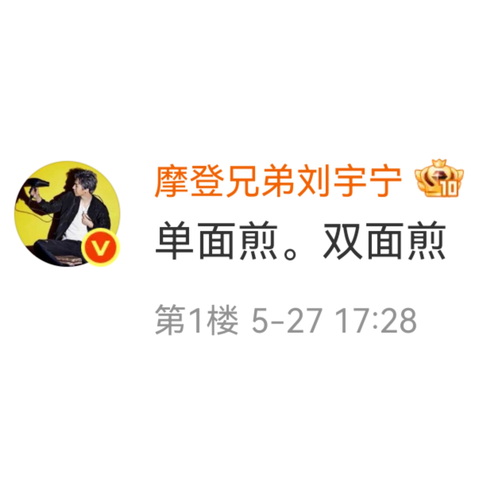 这辈子的梦想有了——当刘宇宁亲自煎的荷包蛋刘宇宁 
