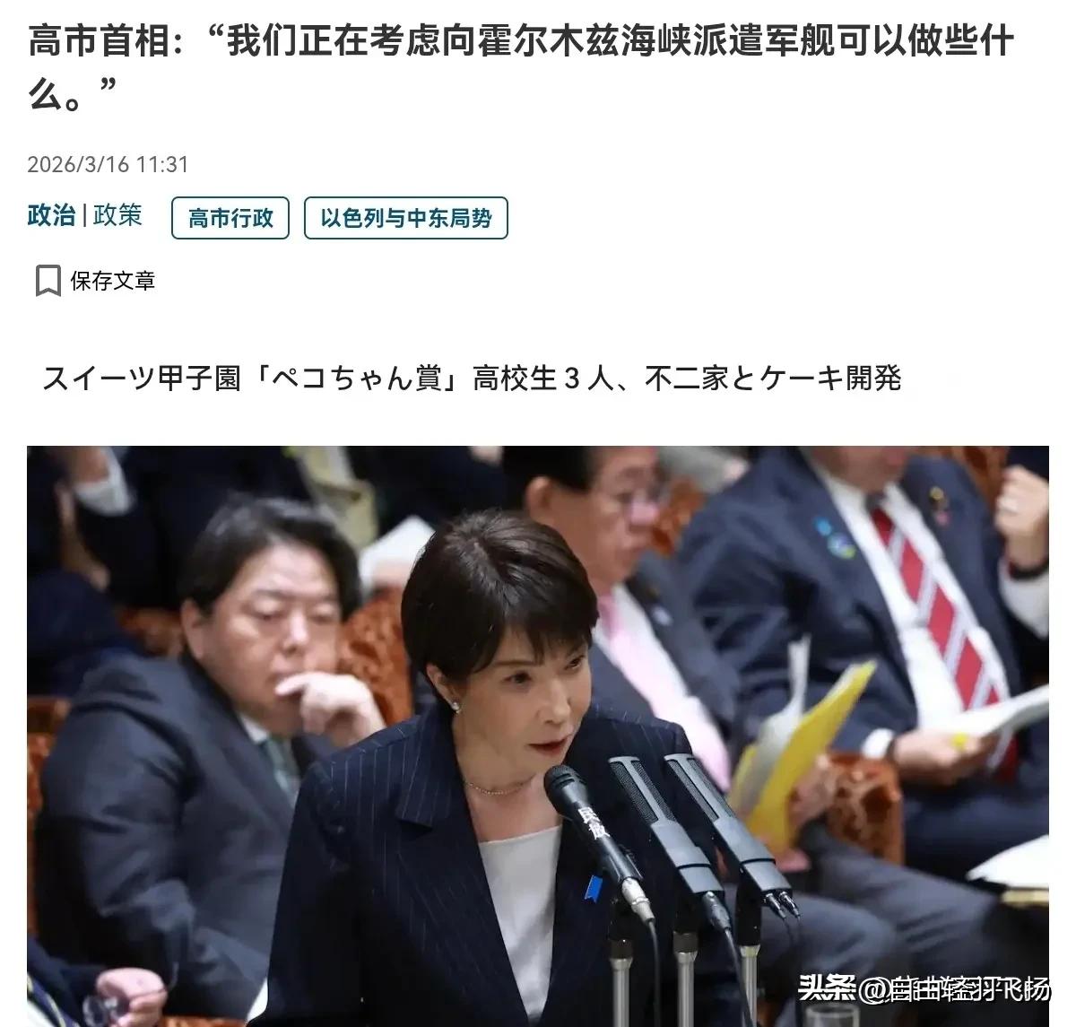 日本顶不住压力了！赫格塞斯一通电话之后，高市早苗的口风松动了！


3月16日，