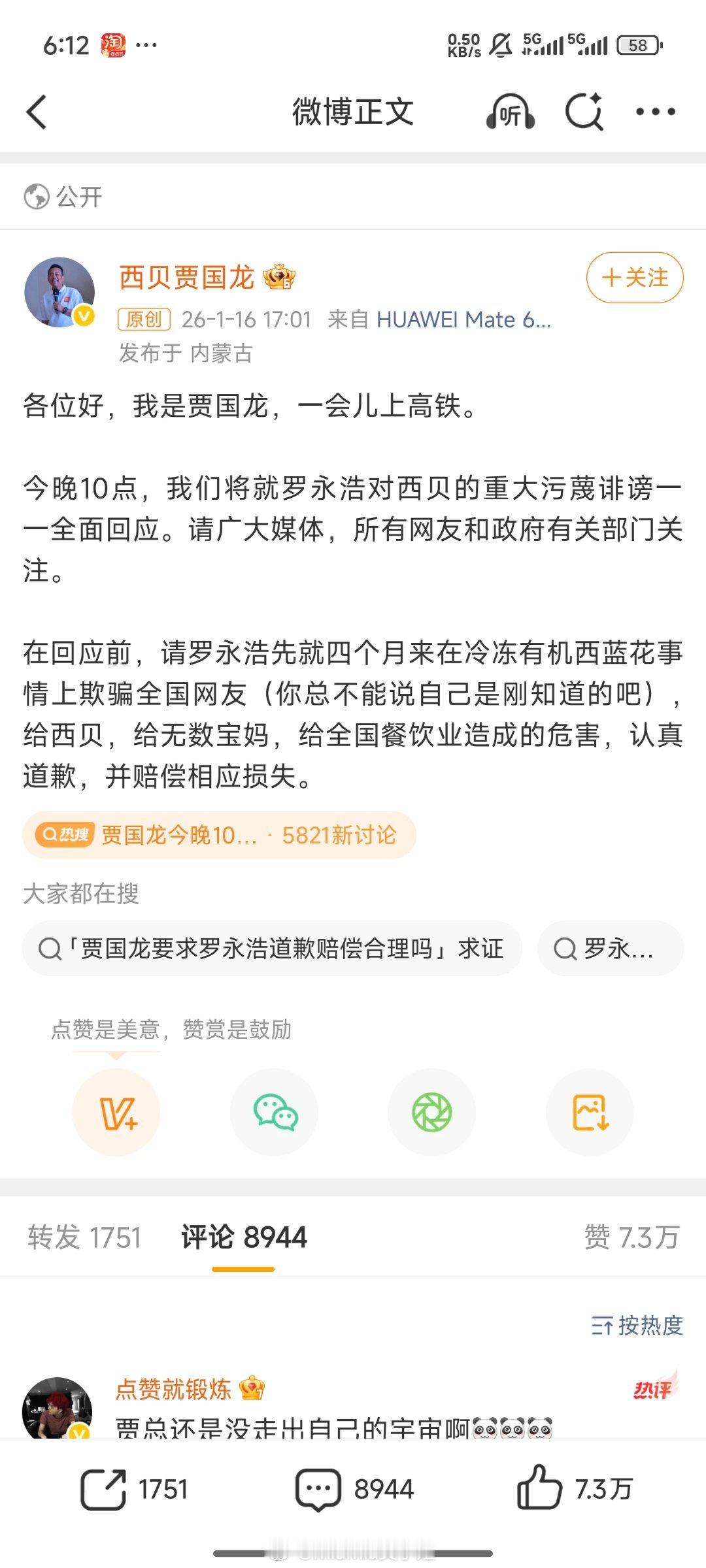 贾国龙为华与华正名今晚十点的直播我去围观一下突然有点心疼贾老板~一把年纪了还要被