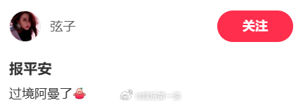 弦子发文报平安弦子称过境阿曼了 弦子发文报平安，称过境阿曼了。 