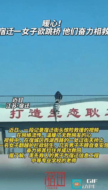 “惊险一瞬!”江苏宿迁，一过街天桥上，一名女子翻越护栏，双脚悬空坐在天桥边缘，桥