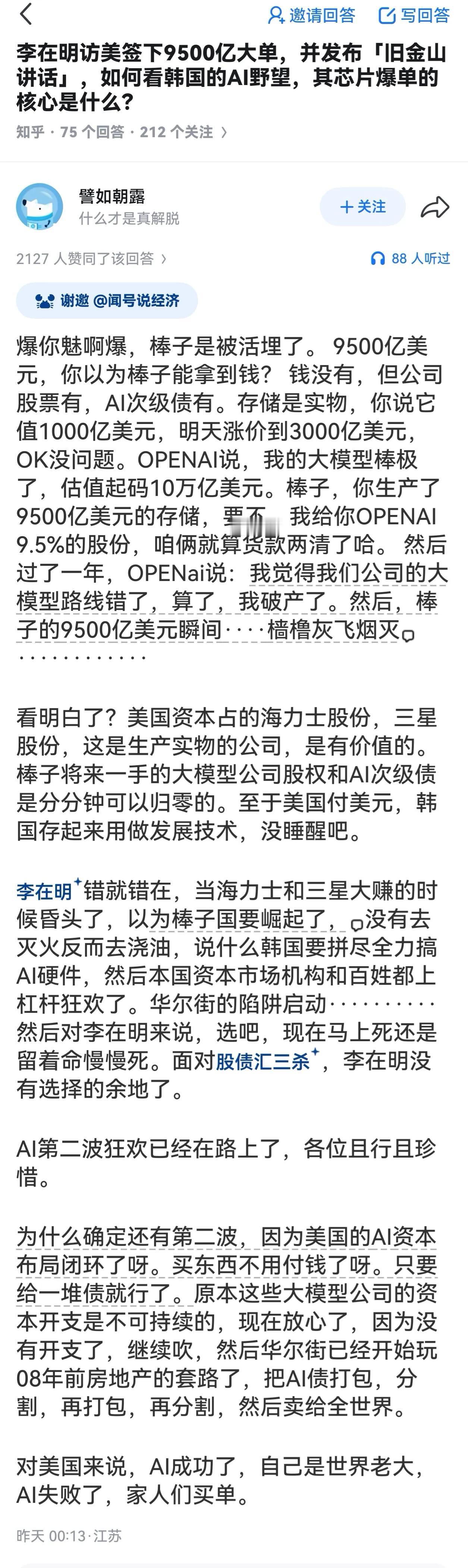 李在明访美签下9500亿AI芯片大单。

但是很多网友评论李在明就是韩国经济的终