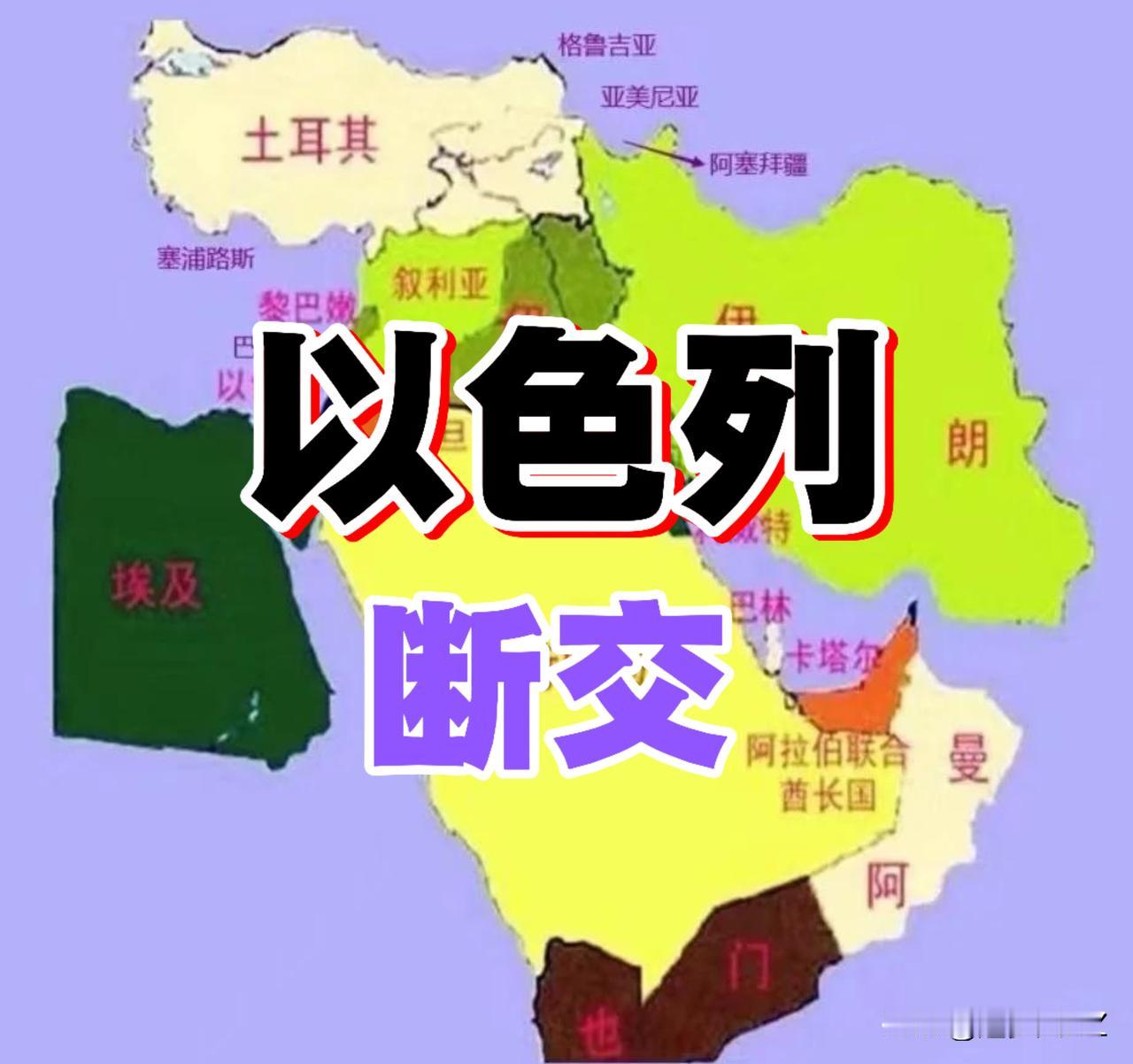 以色列利用美军一步步落实并呑计划，如，占领约旦河西岸和加沙，阿联酋准备降级外交级