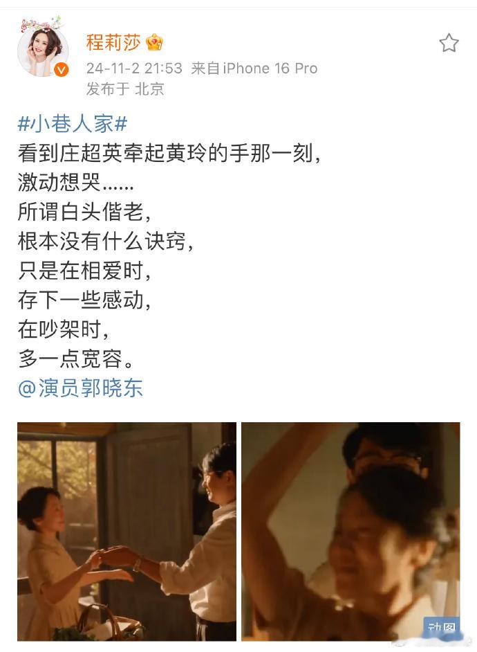 程莉莎是小巷人家真剧粉 看到莎姐的观后感咱也是有被触动到[并不简单][并不简单]