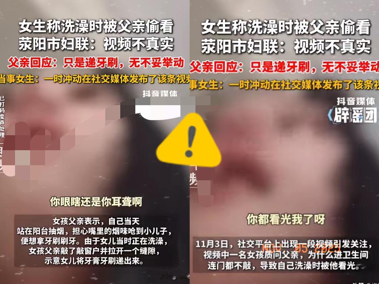 “无知不是变态的理由！”
郑州父女浴室冲突刚爆出来时，
多少人跟着骂父亲越界？可