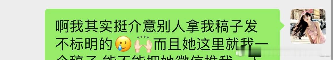 只开放头像/背景授权的意思是除了头像和背景都不可以！！我挺介意发我稿子不标明的！