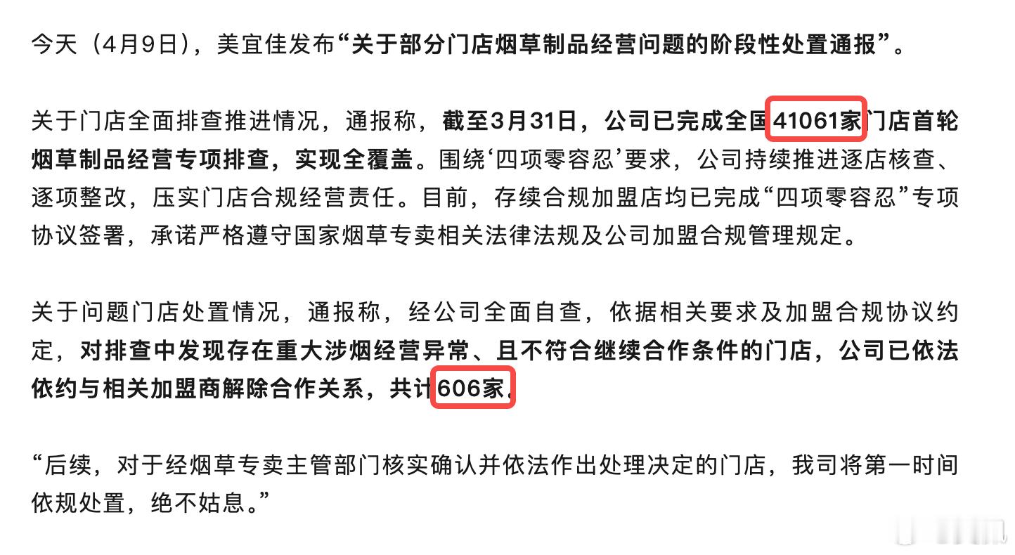 解除了全国1.48%门店的合作关系，这个处理结果你满意不？以后还会不会在那里买烟