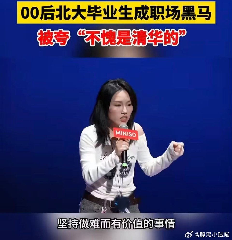 00后北大毕业生被夸不愧是清华的北大毕业生喜提清华夸奖，主打一个名校一家亲！反正
