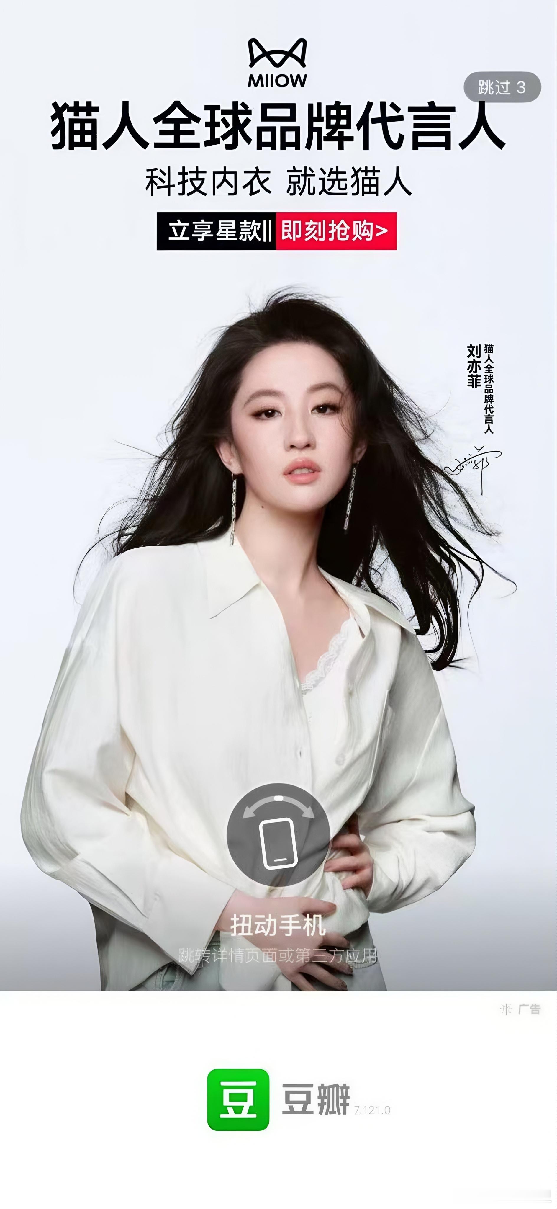 刘亦菲是很真诚的人 刘亦菲「猫人」品牌开屏 这难道不是杂志封面吗