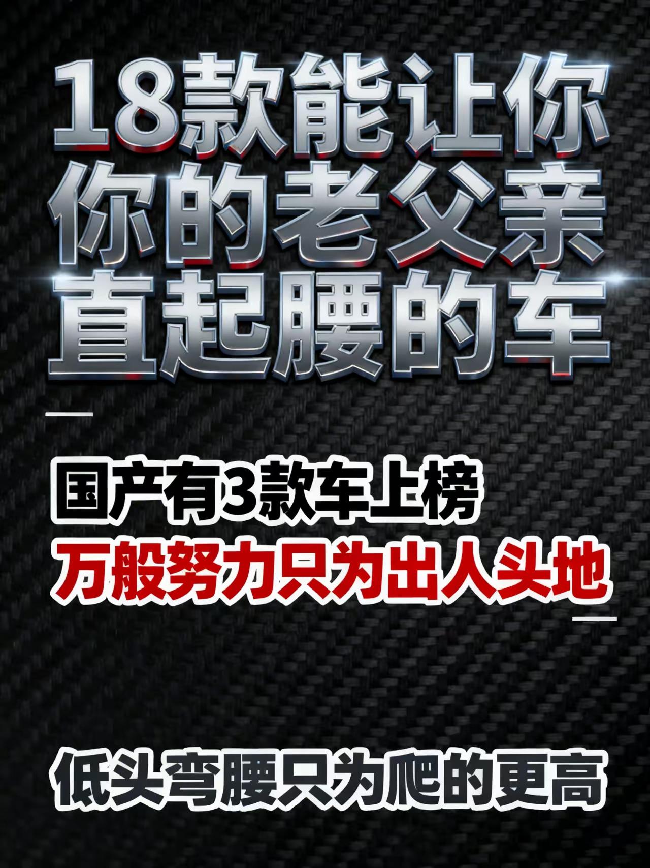 18款可以让你老父亲直起腰的车[泪奔]