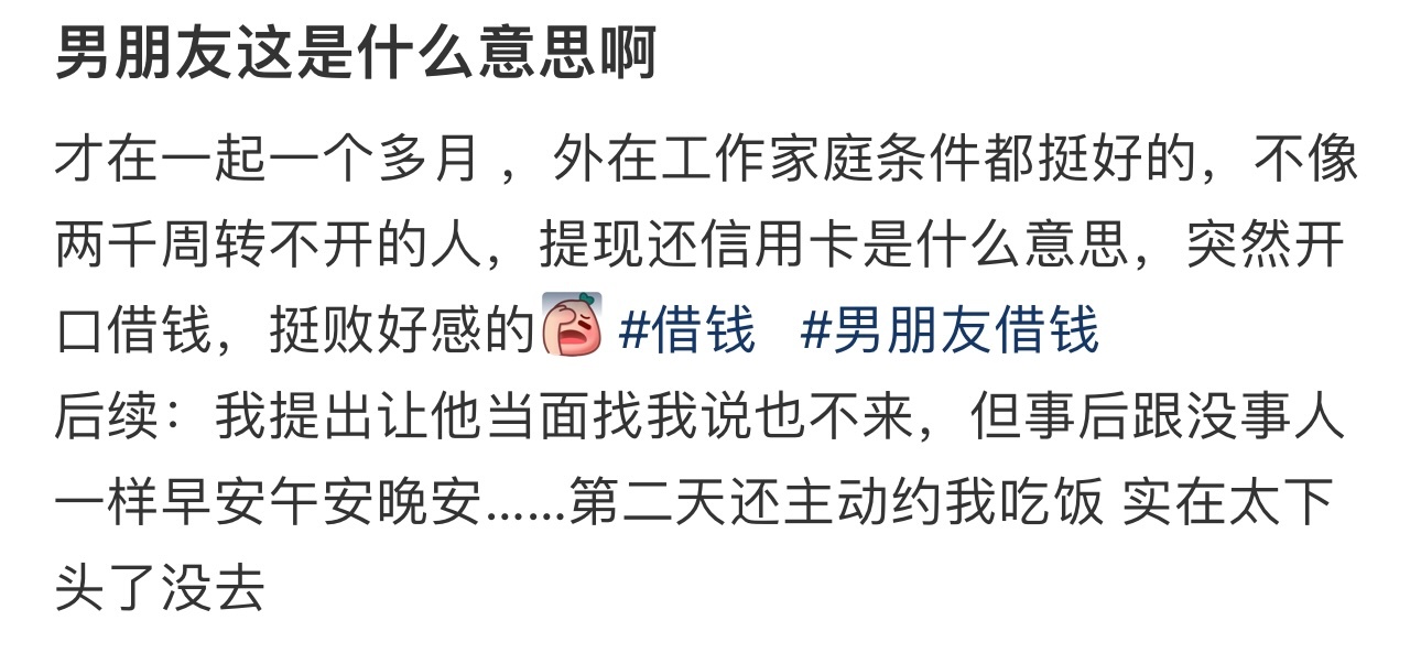 男朋友这是什么意思啊 ​​​