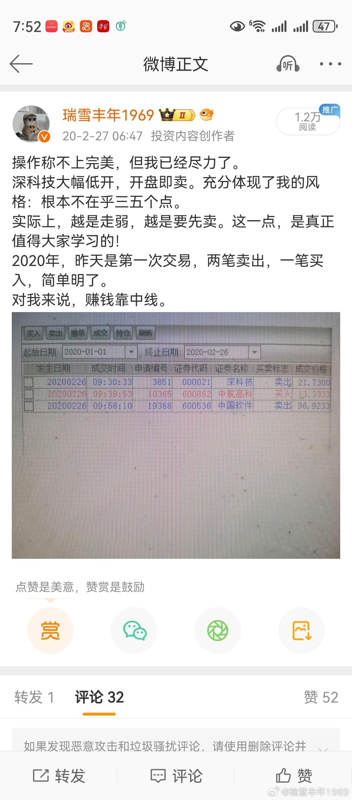 翻出当年微博，只是因为相信，历史会重演！当初高抛深科技，换中航高科，事后看，是非