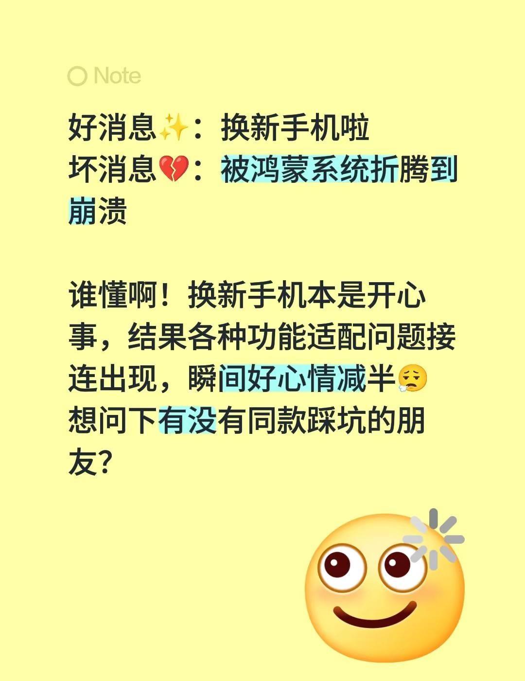华为手机搞什么？好消息✨：换新手机啦坏消息💔：被鸿蒙系统折腾到崩溃 谁懂啊！换