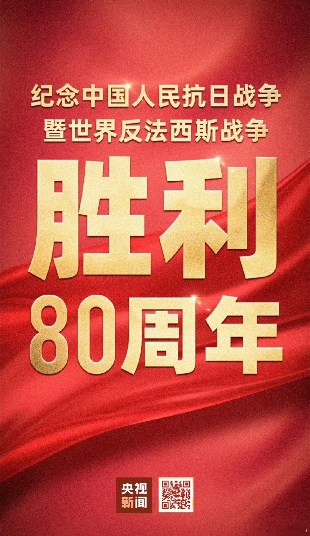 早～爱我中华🇨🇳，九三盛大阅兵今日主线任务看阅兵！！ ​​​