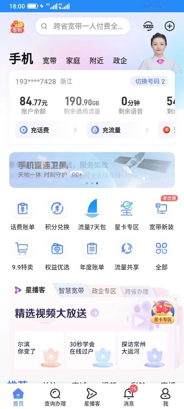 大流量电话卡，免费领的，收到卡的时候，里面有40块话费，激活的时候充值了50块钱