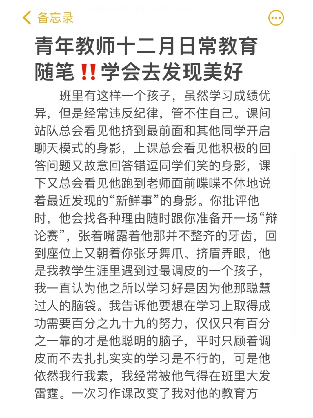 青年教师十二月日常教育随笔‼️学会发现美好