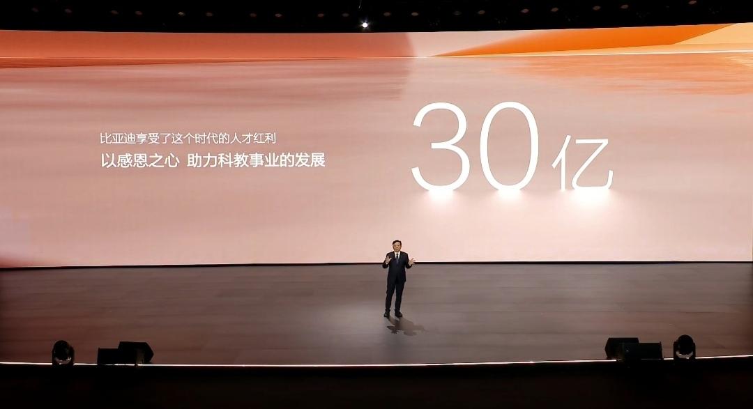 比亚迪投资30亿用于助力教育事业发展！主要有向全国首批35所高校捐赠奖学金，向全
