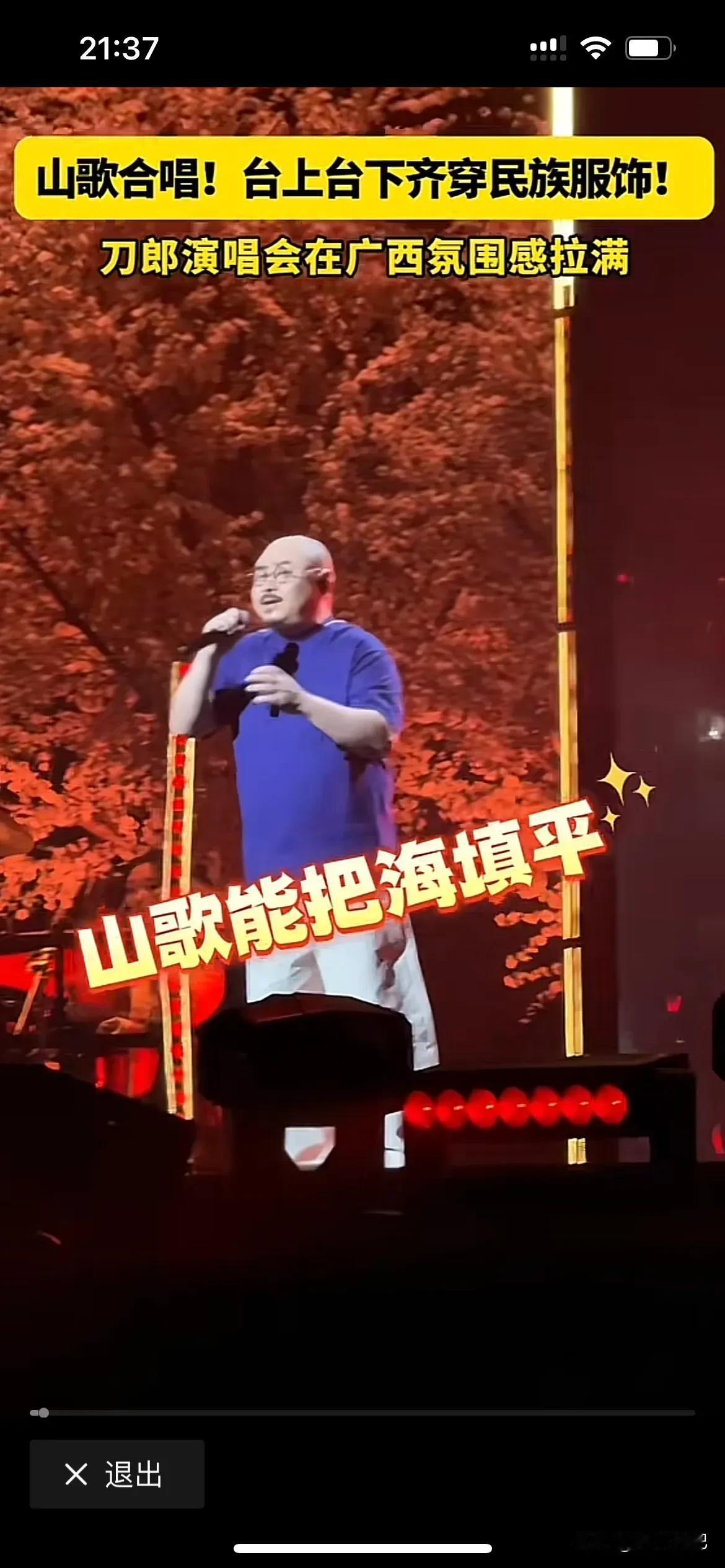 刀郎在广西南宁开演唱会就是可惜了，也是一次败笔，很遗憾没有穿少数民族的服装登上舞