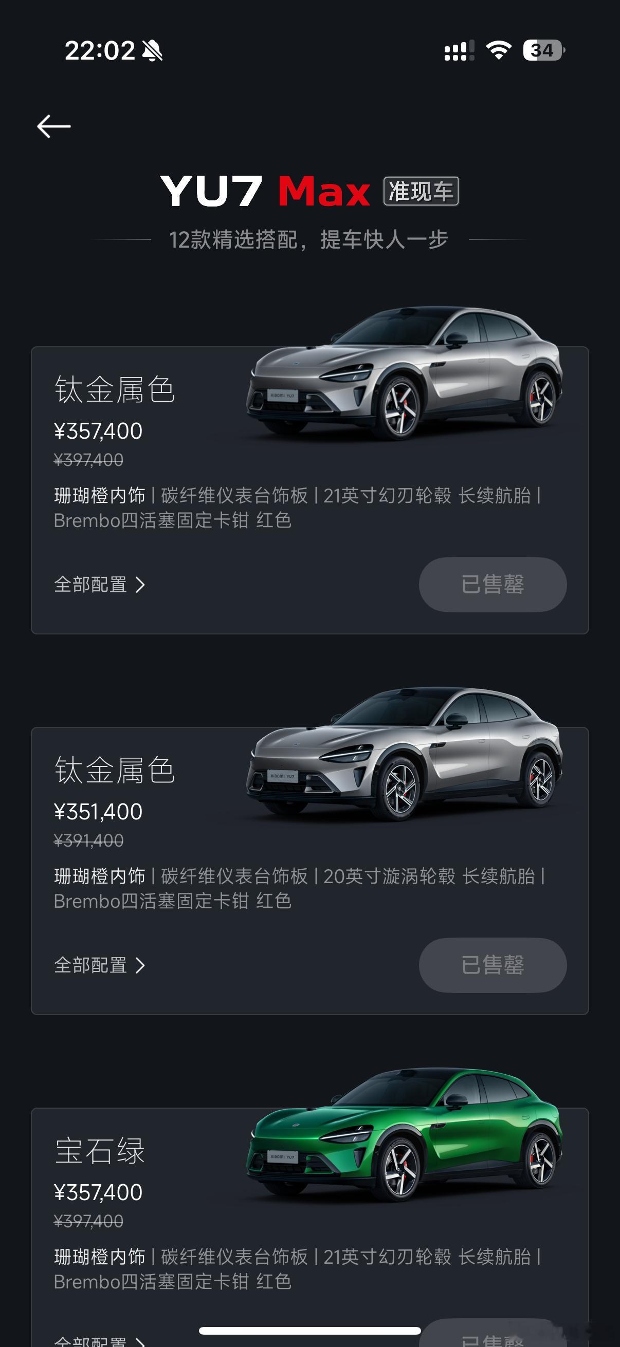 现车秒空[费解] 大家都啥实力啊[泪] 小米YU7价格 ​​​