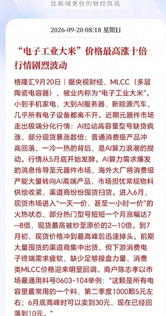 MLCC狂飙10倍！AI服务器单机狂吞60万颗，周一这条暗线要杀疯了？