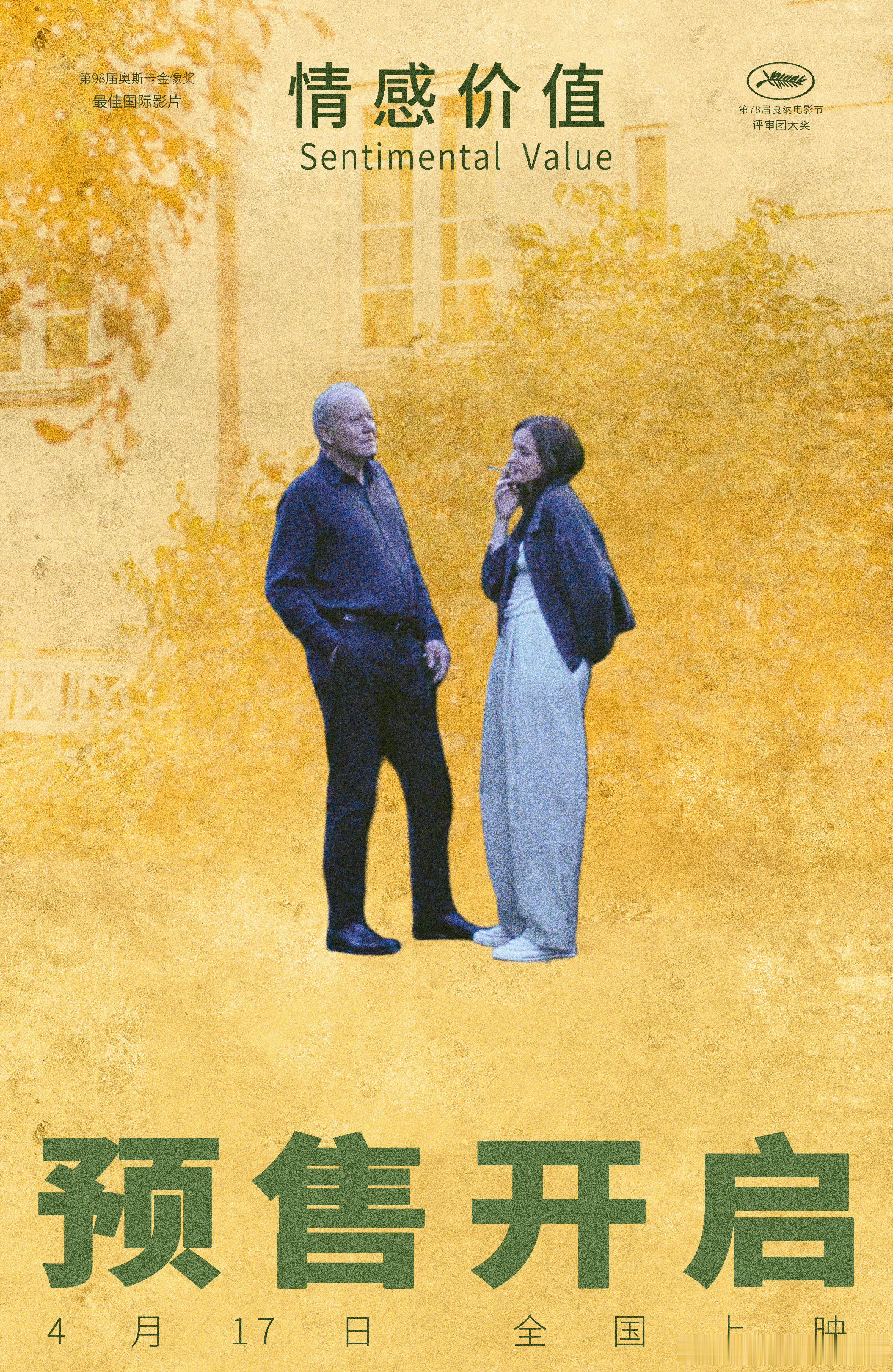 《情感价值》的预售海报，看完这张海报，我都感觉上一张定档海报没那么丑了。。。 