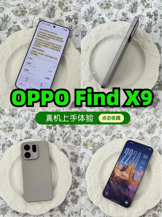 OPPO Find X9四大隐藏功能，到手必做！