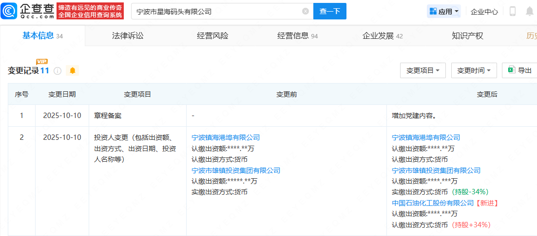 中国石化入股宁波市星海码头公司
