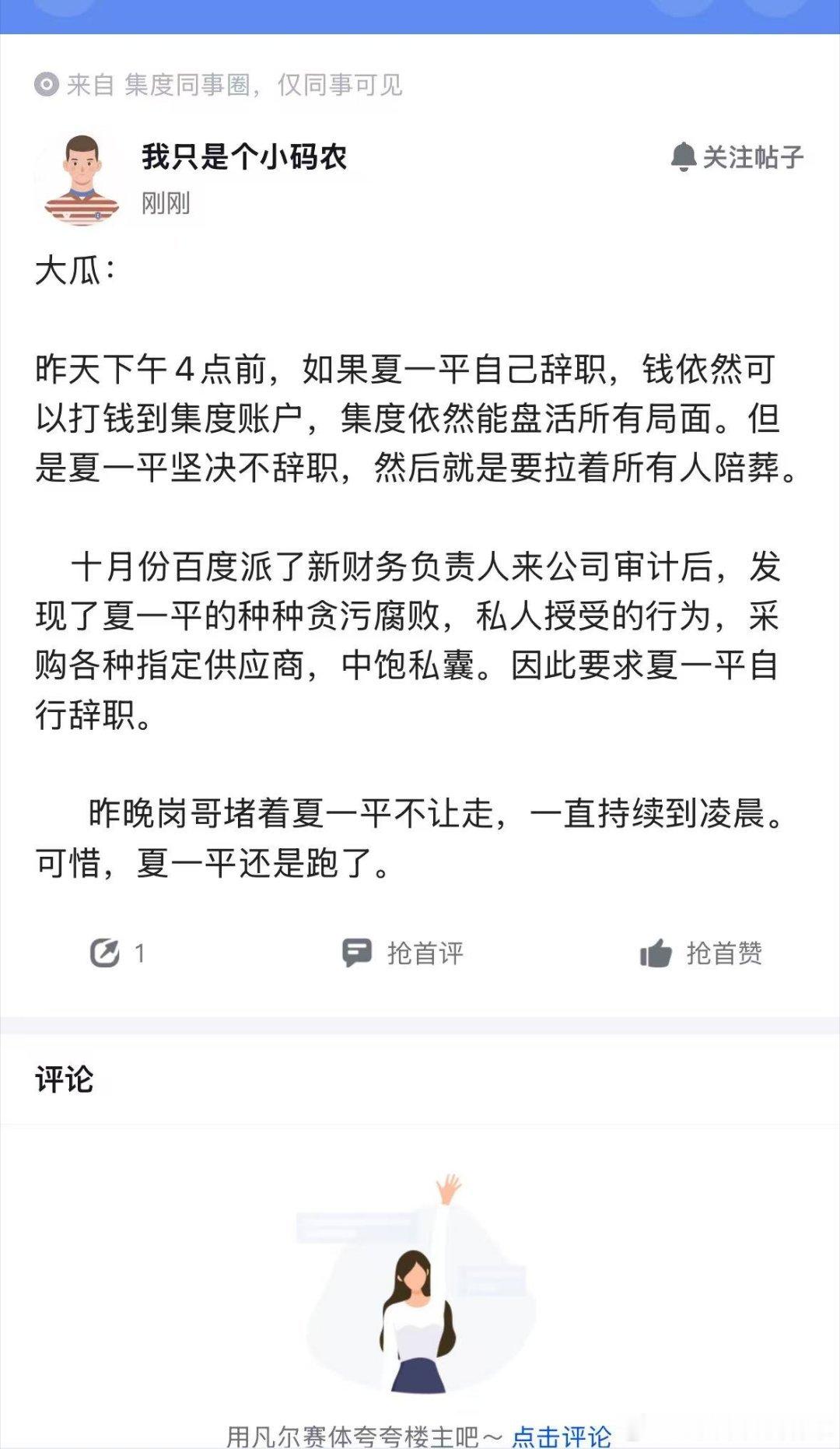 极越为何突然崩盘 来几个道听途说的消息吧:为啥昨天回原地崩盘呢？因为之前百度派了