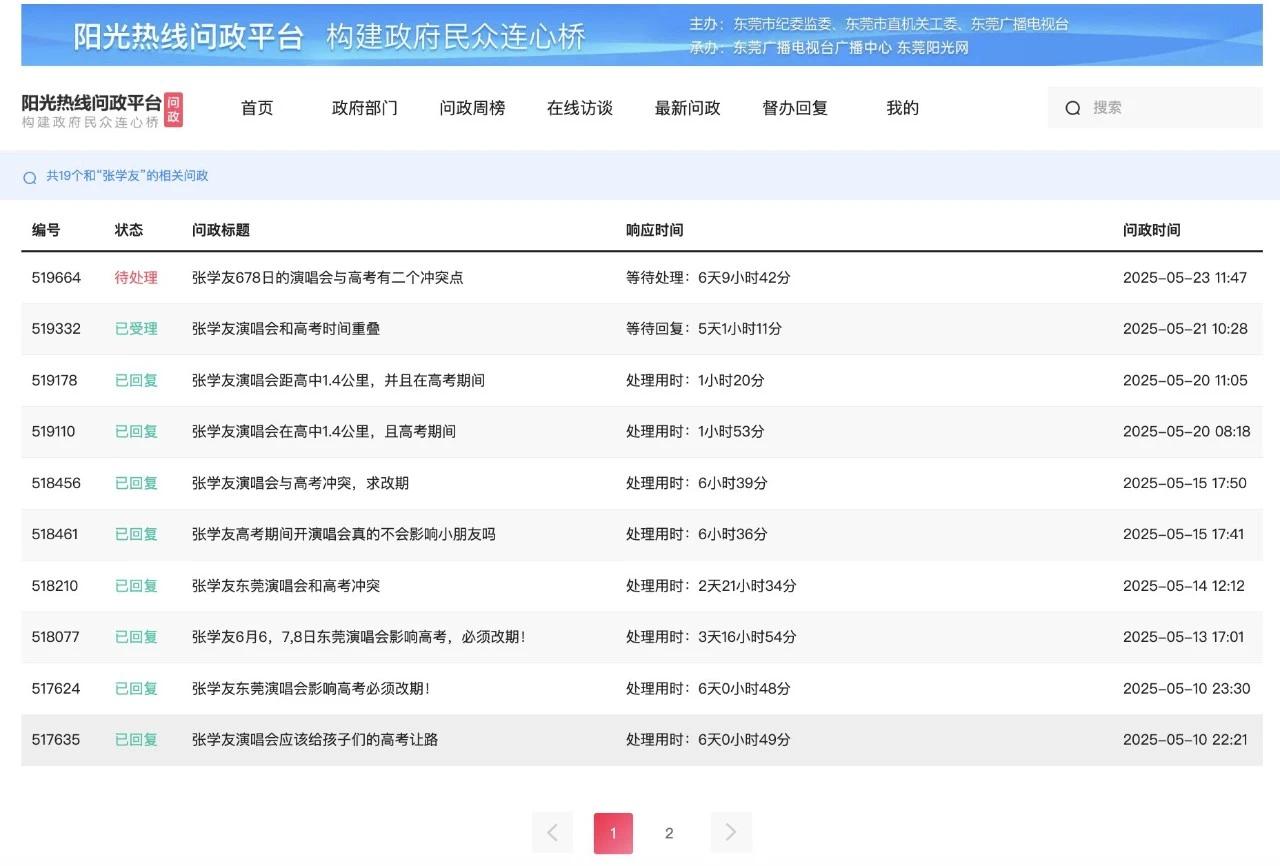 市民投诉“张学友高考期间举办演唱会”，东莞市官方回应：经现场