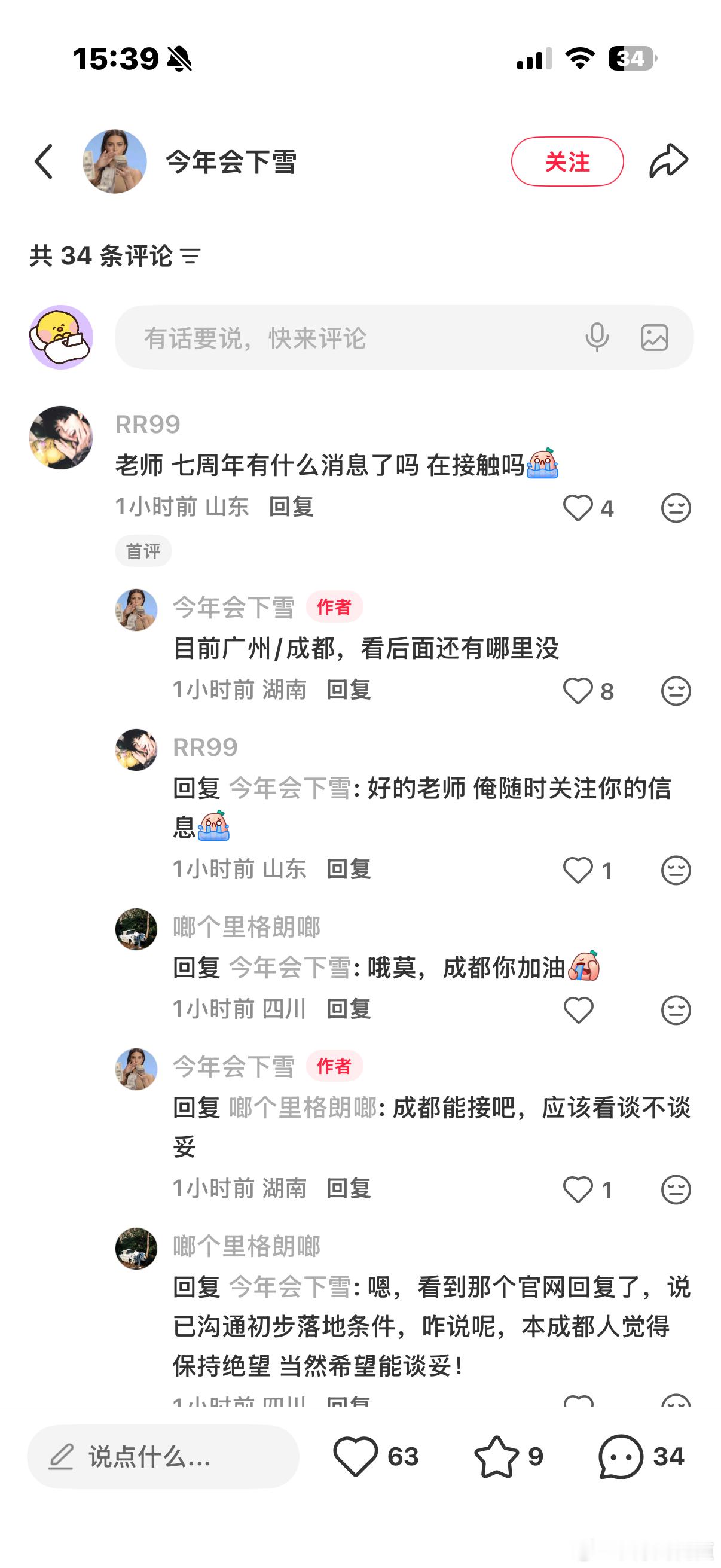 七周年如果成都不行那就空降广州吧[喵喵]这两个我都能接受。 ​​​