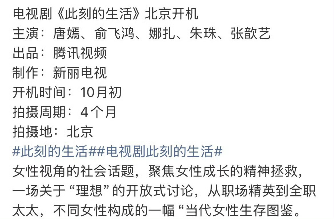 此刻的生活：唐嫣，俞飞鸿，娜扎，朱珠，张歆艺作为女性题材，这个选角就赢了一半，剧