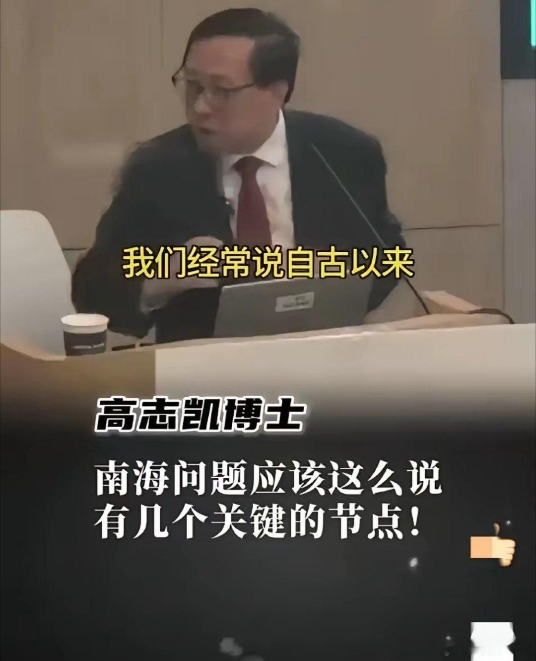 高志凯教授：别跟美国、菲律宾说什么自古以来。​高志凯教授在一次演讲中，谈到菲律宾