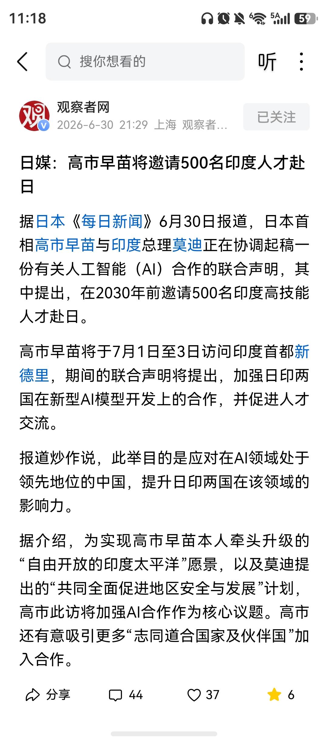 现在亚洲都在抢印度人才，不抢华人了？

赛道逻辑变了，日本高市宣布邀请500名印
