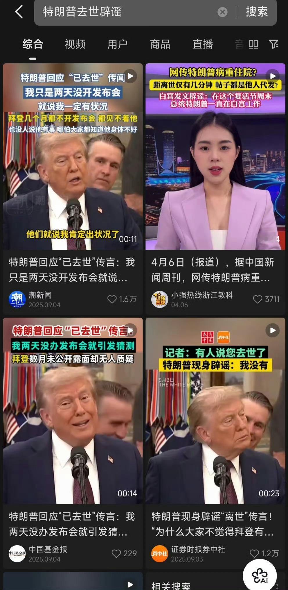 特朗普怎么了特朗普又“死”了？怎么每年都要死上几次[允悲][允悲] ​​​