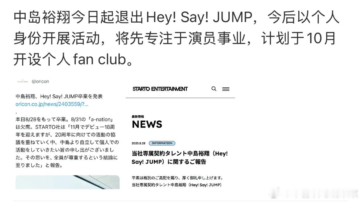 对自己没点b数 居然退团[流鼻血] 中岛裕翔退团 ​​​