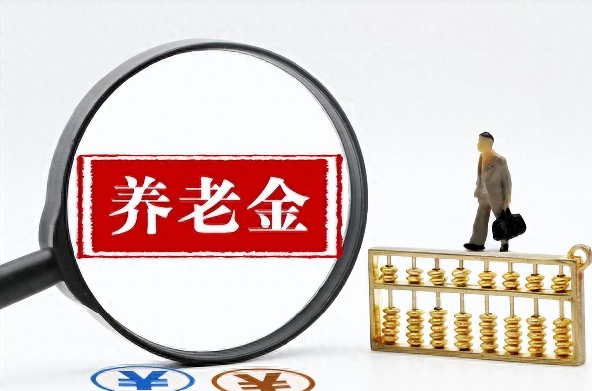 8月21日国新办举行发布会，2026年养老金调整会有消息吗？

8月21日上午有