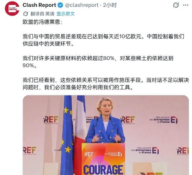 也不知道哪里来的底气，冯德莱恩对我们放硬话了！8月27日，根据外媒报道，欧盟委员
