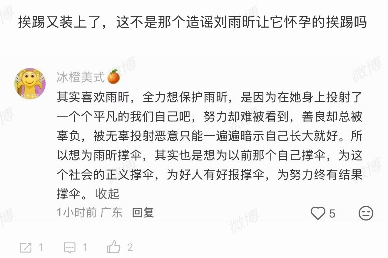 刘雨昕粉丝