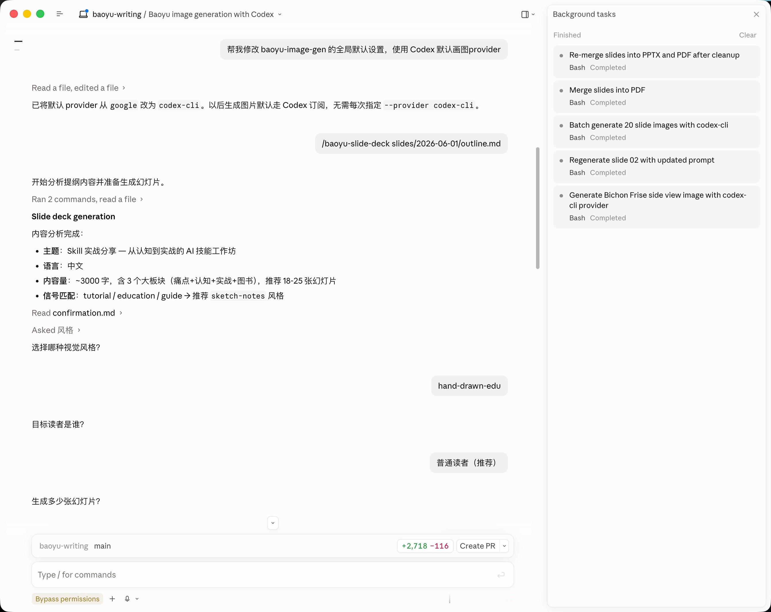 baoyu-image-gen Skill 支持 Codex-cli 作为 Pr