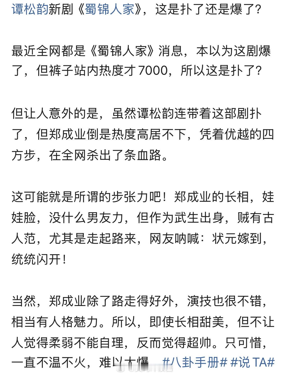 谭松韵新剧《蜀锦人家》，这是扑了还是爆了？ 