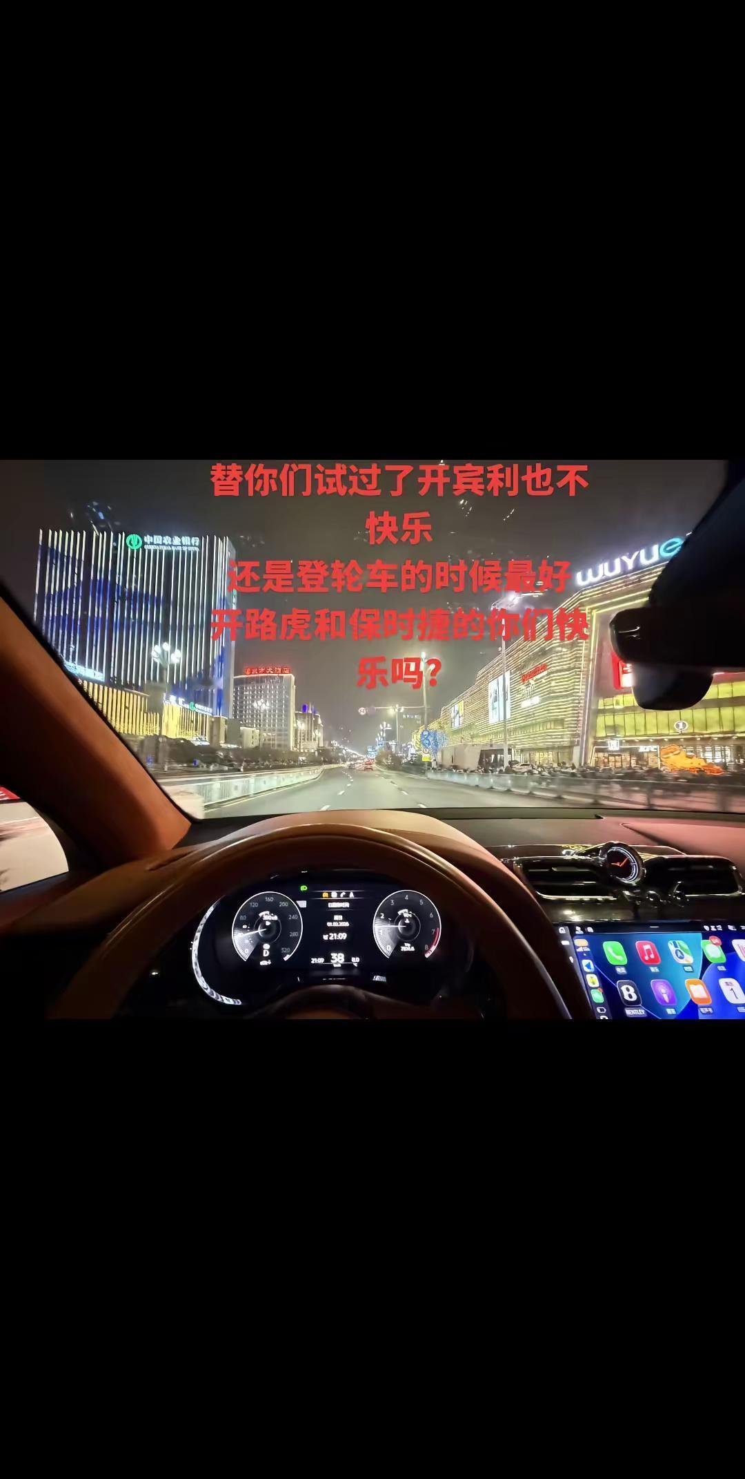 替你们试过了开宾利也不快乐还是登轮车的时候最好开路虎和保时捷的你们快乐吗?驾驶体