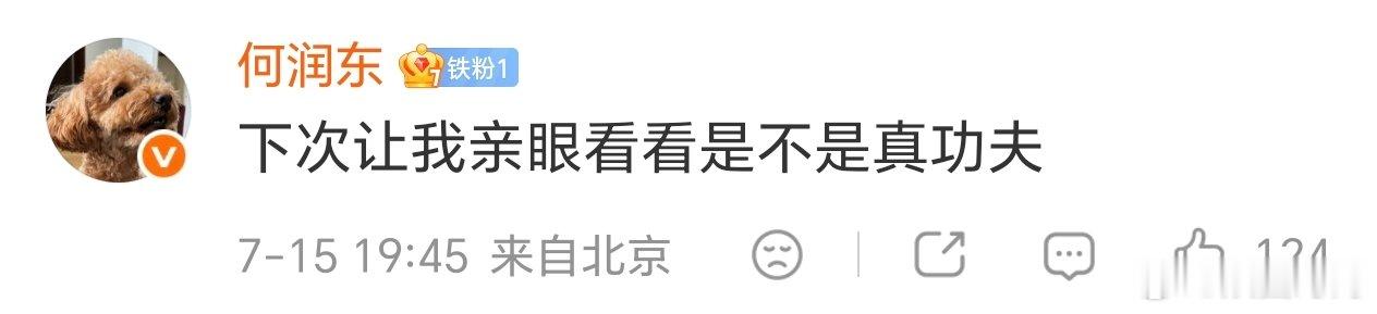 何与还请岳父何润东指点一二何与在线讨教何润东看完二人的评论区互动倍感暖心。何与自