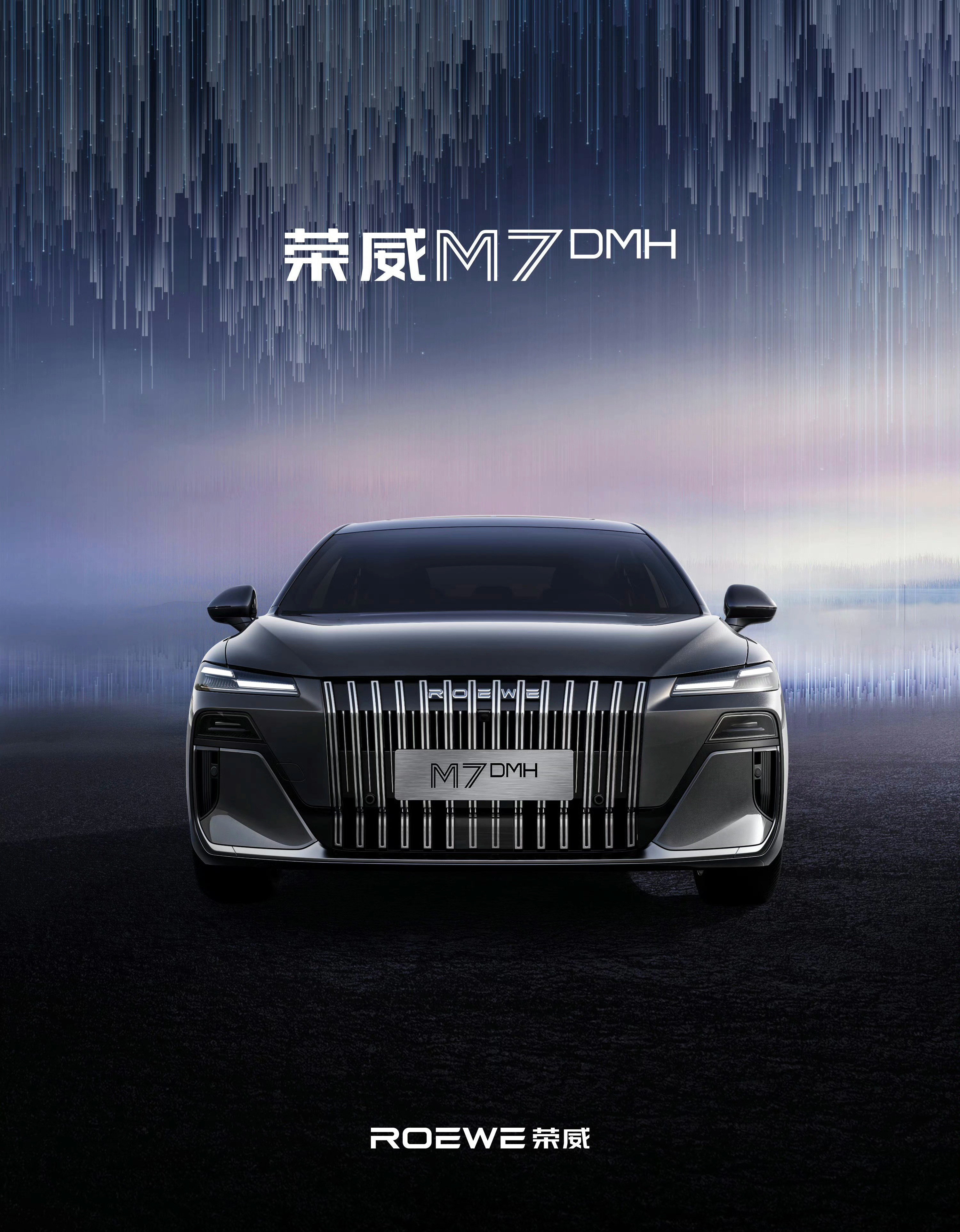 荣威M7，好夸张的前脸[哆啦A梦害怕] ​​​