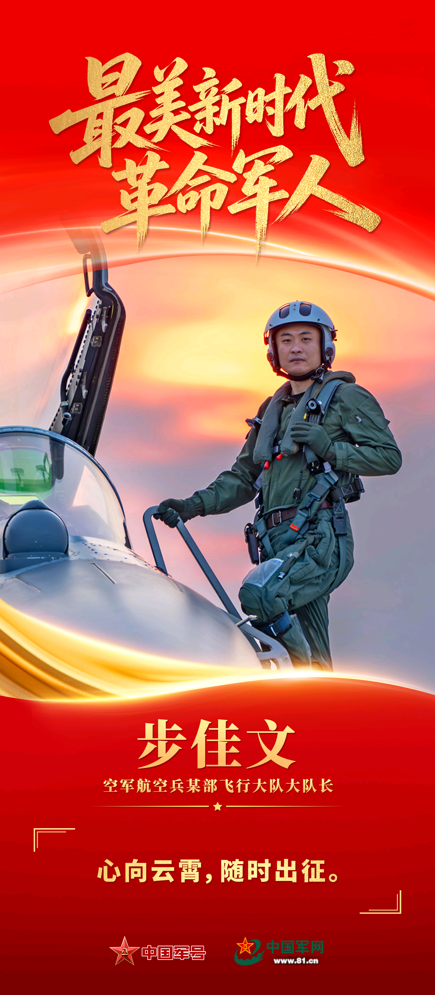 北空“空中铁拳”太行歼-10C，新衍射平显烽火问鼎计划12名最美新时代革命军人公